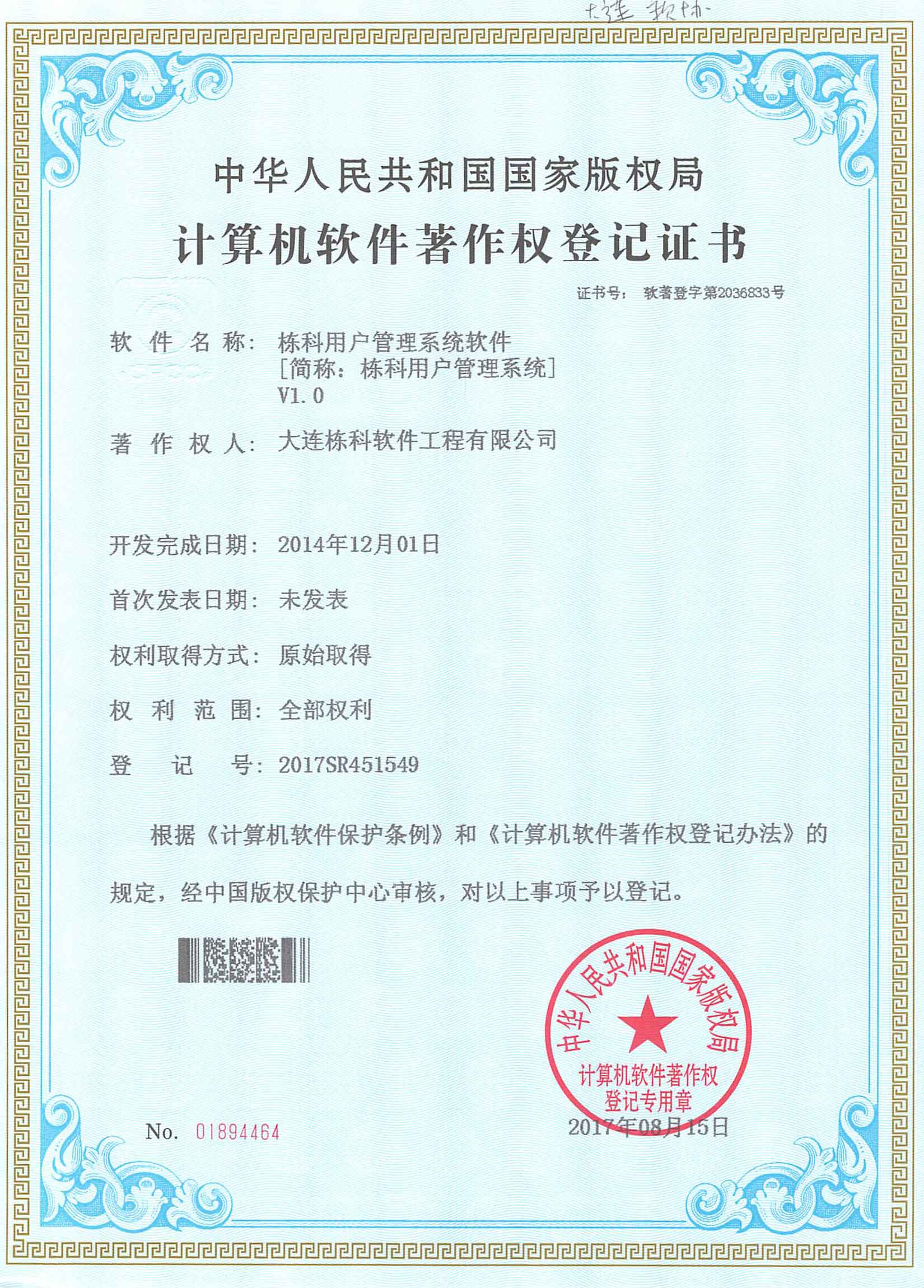 棟科用戶管理系統